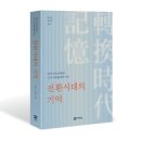 숭실대학교 한국기독교박물관 | 한국기독교박물관 근대 자료를 통해 보는 전환시대의 기억
