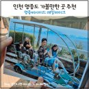 영종씨사이드 레일바이크 앞 | 인천 영종도 가볼만한곳 추천 영종씨사이드 레일바이크 탑승 후기
