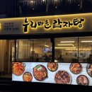 진산애행복누리마을 | 상수역 국밥 24시 누리마을감자탕 홍대점