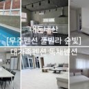 무주펜션 풀빌라 숲빛 이미지