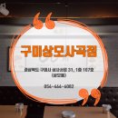 60계치킨 상모사곡 | 깨끗한 구미상모동 맛집 60계치킨 먹어보자