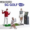 SG 골프 이미지