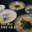 큰집칼국수 네이버블로그