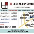 동문소아청소년과의원 이미지