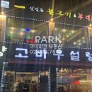 신길동불고기 이미지