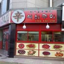 신辛닭날개