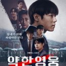 영웅헬스클럽 | 넷플릭스 드라마 약한영웅 CLASS2(시즌2) 총정리[등장인물 개봉일 OTT 원작]
