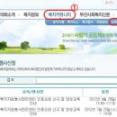 [부산광역시사회복지협의회] 2013년 제2차 사회복지봉사활동 인증관리요원 양성교육 실시 안내 이미지