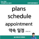 HEY, HONEY, WORKOUT! | 김재우영어회화DAY056 plans schedule appointment 약속 일정 check out 해보세요~