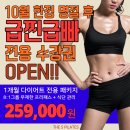 [공지] [10월 EVENT] 추석 급찐급빠 프로젝트! 1개월 집중 다이어트 패키지 모집