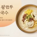 서울왕만두 이미지