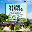 문화관광 코스 이미지