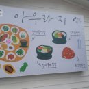 아우라지식당 이미지