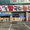 시골손만두식당