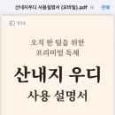 산내지우디 이미지