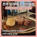 김형제고기철학아중점 이미지