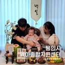 상 주민지원센터 | 용인시 육아종합지원센터 장난감도서관 : 백일상 대여 후기