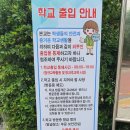 서울연촌초등학교 이미지