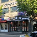쇼촬땐 | 대전 용문동 양꼬치 맛집 [미니양꼬치 쇼촬땐 대전점] 솔직후기