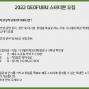 [지질학과 취업 동아리] GEOFUBU 스터디원 모집 이미지