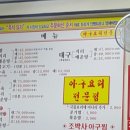 조박사아구찜 이미지