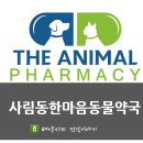 사림동 동물약국 이미지