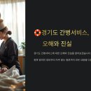 참좋은이웃 노인요양공동생활가정 | 경기도 간병서비스의 진실과 정확한 정보