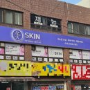 궁전피부관리 | 미스킨에스테틱 주안피부관리 아로마 하체 순환 케어 후기