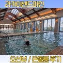 유아발레A | 14개월 쌍둥이와 강릉 1박 2일 여행 1탄｜라카이 샌드파인 (듀오 오션뷰/온돌방/유아풀 후기)