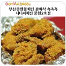 디디씨치킨 네이버블로그
