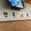 행복가닭보쌈