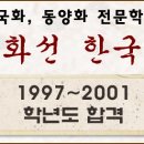 도화선한국화학원 이미지