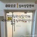 GS25 충남의대타운 | 천안아동심리상담센터에서 느낀 작은 변화의 시작 <하하호호심리상담센터>