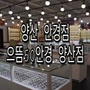 으뜸50안경양산점 이미지