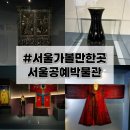 별궁 | [박물관] 서울공예박물관 특별전 《안동별궁, 시간의 겹》 관람 후기