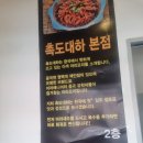 촉도대하