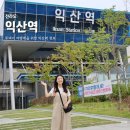 파리바게트(익산동부점) | 뚜벅이 익산여행을 위한 여행 정보 | 익산역 역사 내부 시설