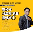 한국사 사료, 연표 정리 이미지