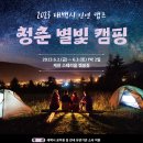 청춘캠프 이미지