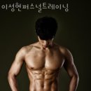 이성현 퍼스널 트레이닝 이미지
