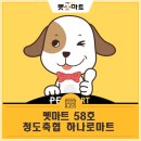 청도축협하나로마트 이미지