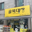 천안 불당동 학용품 살 수 있는 곳 무인문구점 골목대장 방문 후기