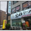 오리네 | 원주 오리고기 맛집 솔직후기