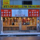 금가네 | 오산역 맛집 금가네장터 술안주로 좋았던 뜨끈한 수육전골 후기
