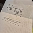 화유한의원 네이버블로그