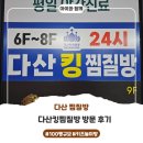 다산킹찜질방 | 다산 아이랑 가볼만한 곳 다산킹찜질방 후기, 먹방까지 즐기고 왔어요 :)