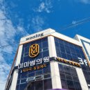 광주의원 | 광주 첨단 미미썸 의원 내돈내산 솔직 후기🫣
