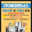 HK파트너스