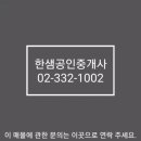 한샘 공인중개사사무소 이미지