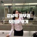 강남준성형외과의원 | [올리리뷰] 강남역 성형외과 상담 후기 도레성형외과의원 방문기 (모공·홍조 고민 상담)